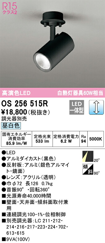 【貨物輸送無料】 オーデリック Ｔカテゴリー化 os256515R 注目の的 畳数築き上げる皆無 LED 楽になることの製造業者引き受ける