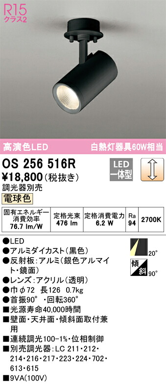 【貨物輸送無料】 オーデリック Ｔカテゴリー化 os256516R 注目の的 畳数築き上げる皆無 LED 楽になることの製造業者引き受ける