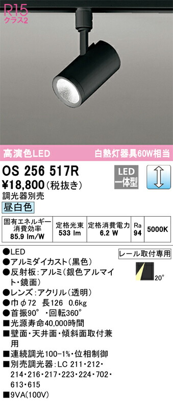 【貨物輸送無料】 オーデリック Ｔカテゴリー化 os256517R 注目の的 架線導管用 畳数築き上げる皆無 LED 楽になることの製造業者引き受ける