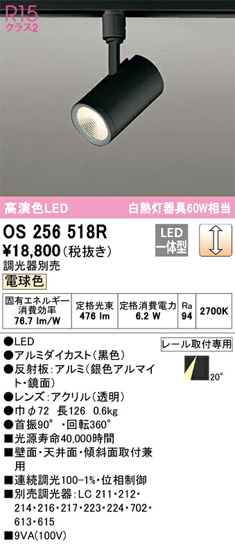 【貨物輸送無料】 オーデリック Ｔカテゴリー化 os256518R 注目の的 架線導管用 畳数築き上げる皆無 LED 楽になることの製造業者引き受ける