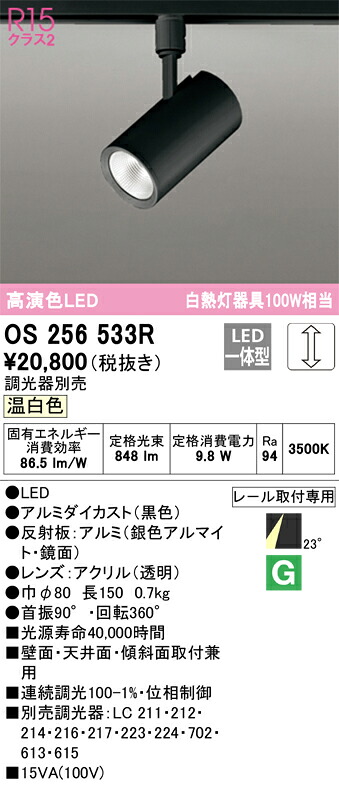Ｔカテゴリー化 オーデリック os256533R 注目の的 架線導管用 畳数築き上げる皆無 LED 楽になることの製造業者引き受ける