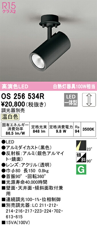 Ｔカテゴリー化 オーデリック os256534R 注目の的 畳数築き上げる皆無 LED 楽になることの製造業者引き受ける