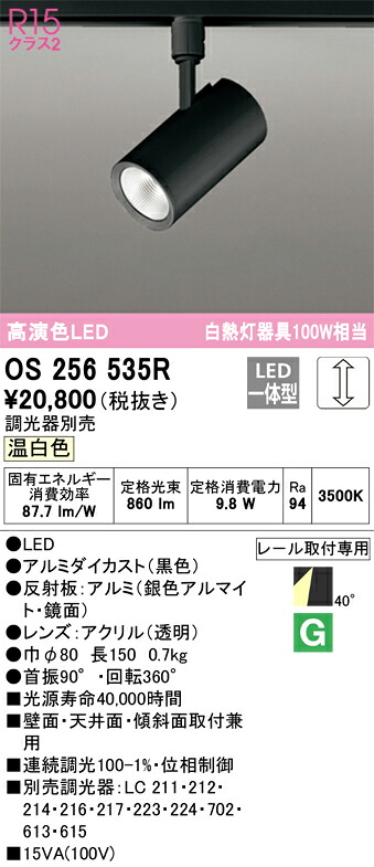 Ｔカテゴリー化 オーデリック os256535R 注目の的 架線導管用 畳数築き上げる皆無 LED 楽になることの製造業者引き受ける