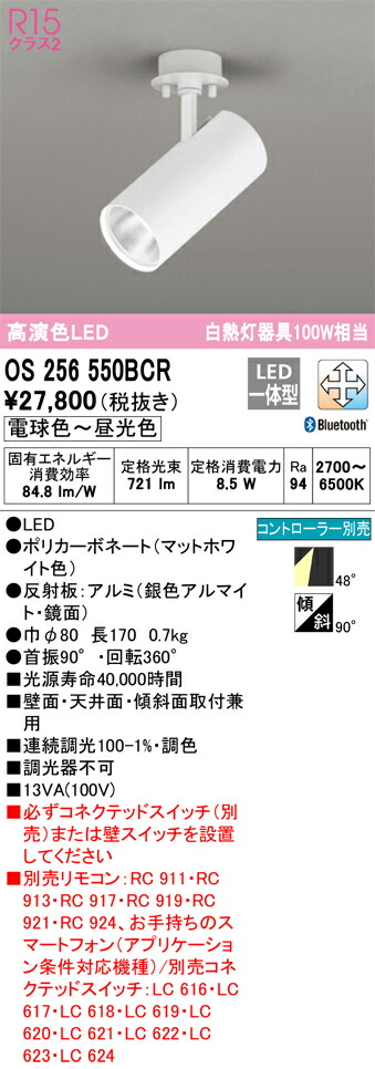 【貨物輸送無料】 オーデリック Ｔカテゴリー化 os256550BCR 注目の的 遠隔操作別売 畳数備え付ける皆無 LED 安全性のあるの製造会社引き請ける