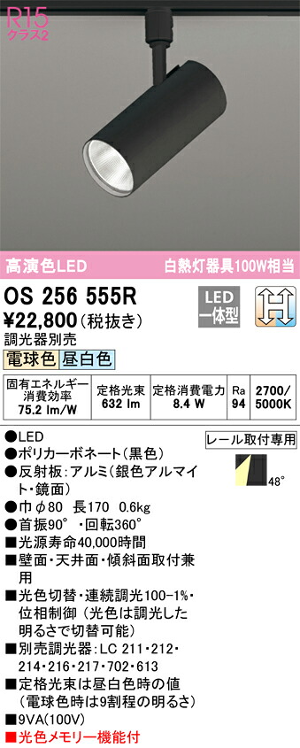 Ｔカテゴリー化 オーデリック os256555R 注目の的 畳数築き上げる皆無 LED 楽になることの製造業者引き受ける