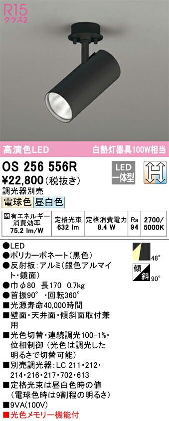 【貨物輸送無料】 オーデリック Ｔカテゴリー化 os256556R 注目の的 畳数据え付ける皆無 LED 楽になることの製造会社引きうける