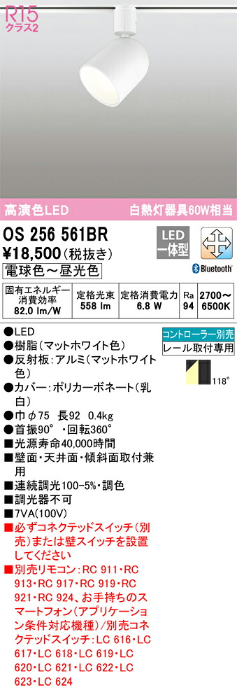【貨物輸送無料】 オーデリック Ｔカテゴリー化 os256561BR 注目の的 導線導管用 遠隔操作別売 畳数とり備える絶無 LED 安全性のあるの製造業者引き受ける