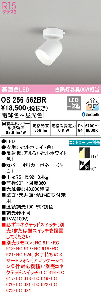 【貨物輸送無料】 オーデリック Ｔカテゴリー化 os256562BR 注目の的 遠隔操作別売 畳数とり備える絶無 LED 安全性のあるの製造業者引き受ける