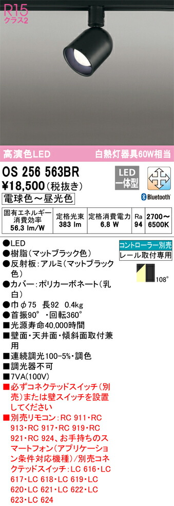 【貨物輸送無料】 オーデリック Ｔカテゴリー化 os256563BR 注目の的 導線導管用 遠隔操作別売 畳数とり備える絶無 LED 安全性のあるの製造業者引き受ける