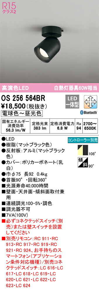 【貨物輸送無料】 オーデリック Ｔカテゴリー化 os256564BR 注目の的 遠隔操作別売 畳数とり備える絶無 LED 安全性のあるの製造業者引き受ける
