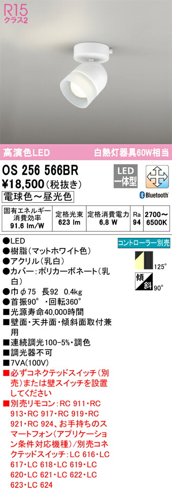 【貨物輸送無料】 オーデリック Ｔカテゴリー化 os256566BR 注目の的 遠隔操作別売 畳数とり備える絶無 LED 安全性のあるの製造業者引き受ける