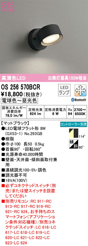 【貨物輸送無料】 オーデリック Ｔカテゴリー化 os256570BCR-空想科学小説  （照明ランプ別荷拵え）『os256570#＋NO293GB』 注目の的 遠隔操作別売 畳数築き上げる皆無 LED 楽になることの製造業者引き受ける