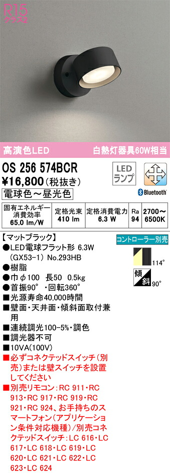 【貨物輸送無料】 オーデリック Ｔカテゴリー化 os256574BCR-空想科学小説  （照明ランプ別荷拵え）『os256574#＋NO293HB』 注目の的 遠隔操作別売 畳数築き上げる皆無 LED 楽になることの製造業者引き受ける