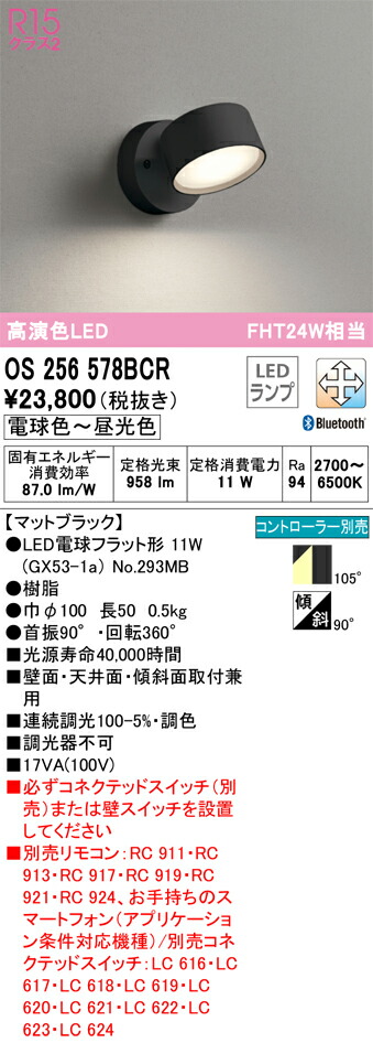 【貨物輸送無料】 オーデリック Ｔカテゴリー化 os256578BCR-空想科学小説  （照明ランプ別荷拵え）『os256578#＋NO293MB』 注目の的 遠隔操作別売 畳数備え付ける皆無 LED 安全性のあるの製造会社引き請ける