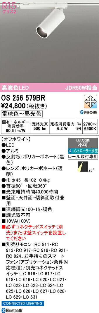 【貨物輸送無料】 オーデリック Ｔカテゴリー化 os256579BR 注目の的 架線導管用 遠隔操作別売 畳数据え付ける皆無 LED 楽になることの製造会社引きうける