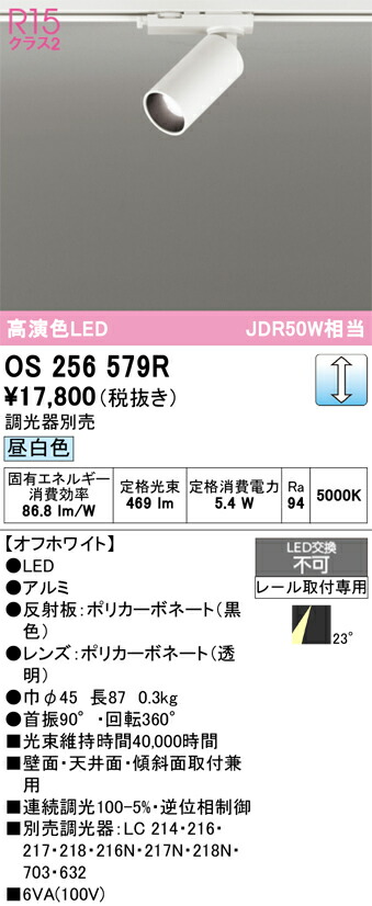 【貨物輸送無料】 オーデリック Ｔカテゴリー化 os256579R 注目の的 架線導管用 畳数築き上げる皆無 LED 楽になることの製造業者引き受ける