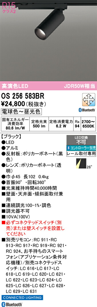 【貨物輸送無料】 オーデリック Ｔカテゴリー化 os256583BR 注目の的 架線導管用 遠隔操作別売 畳数据え付ける皆無 LED 楽になることの製造会社引きうける
