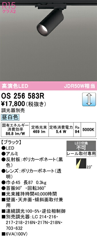 【貨物輸送無料】 オーデリック Ｔカテゴリー化 os256583R 注目の的 導線配管用 畳数備え付ける皆無 LED 安全性のあるの製造会社引き請ける