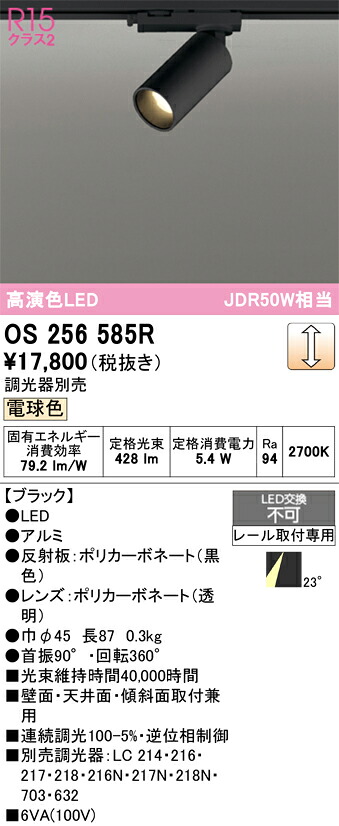 【貨物輸送無料】 オーデリック Ｔカテゴリー化 os256585R 注目の的 導線配管用 畳数備え付ける皆無 LED 安全性のあるの製造会社引き請ける