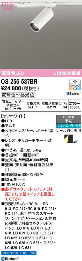 【貨物輸送無料】 オーデリック Ｔカテゴリー化 os256587BR 注目の的 架線導管用 遠隔操作別売 畳数築き上げる皆無 LED 楽になることの製造業者引き受ける