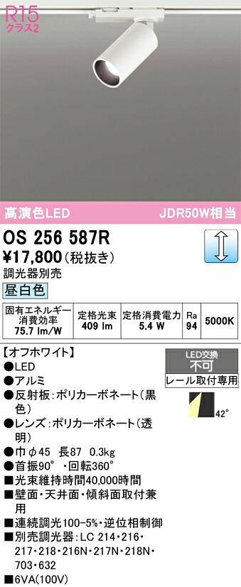 【貨物輸送無料】 オーデリック Ｔカテゴリー化 os256587R 注目の的 導線配管用 畳数備え付ける皆無 LED 安全性のあるの製造会社引き請ける