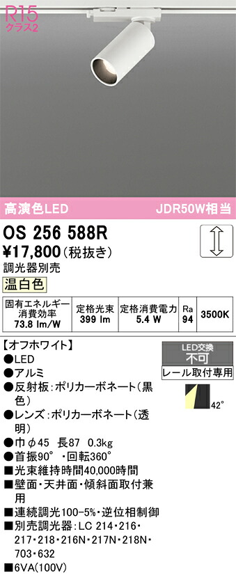 【貨物輸送無料】 オーデリック Ｔカテゴリー化 os256588R 注目の的 導線配管用 畳数備え付ける皆無 LED 安全性のあるの製造会社引き請ける