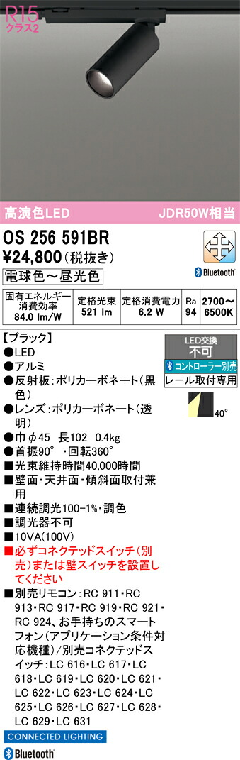 【貨物輸送無料】 オーデリック Ｔカテゴリー化 os256591BR 注目の的 架線導管用 遠隔操作別売 畳数据え付ける皆無 LED 楽になることの製造会社引きうける