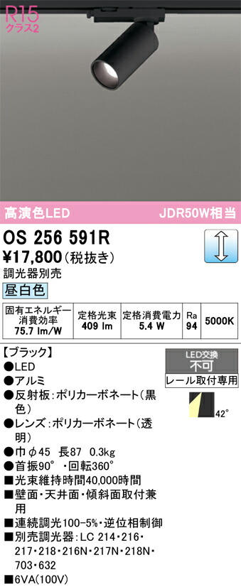 【貨物輸送無料】 オーデリック Ｔカテゴリー化 os256591R 注目の的 導線配管用 畳数備え付ける皆無 LED 安全性のあるの製造会社引き請ける