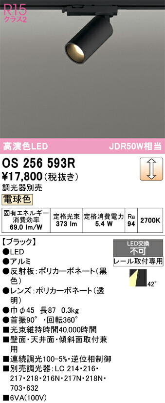 【貨物輸送無料】 オーデリック Ｔカテゴリー化 os256593R 注目の的 導線配管用 畳数備え付ける皆無 LED 安全性のあるの製造会社引き請ける