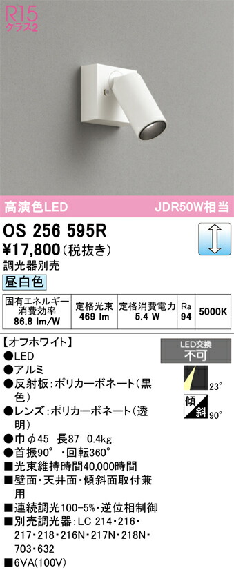 【貨物輸送無料】 オーデリック Ｔカテゴリー化 os256595R 注目の的 畳数備え付ける皆無 LED 安全性のあるの製造会社引き請ける