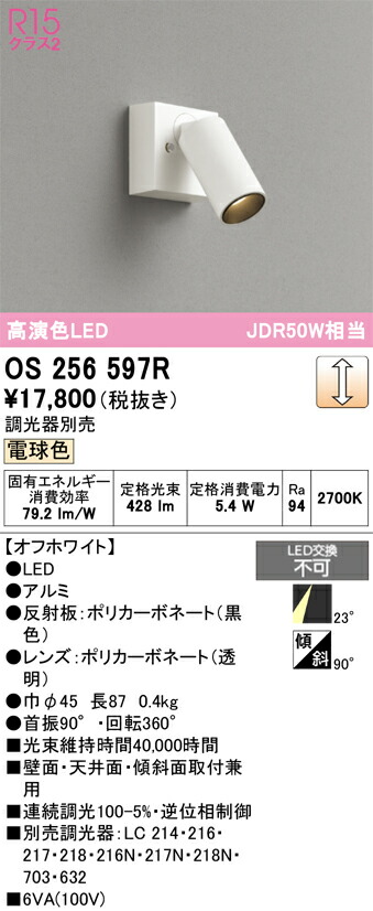 【貨物輸送無料】 オーデリック Ｔカテゴリー化 os256597R 注目の的 畳数備え付ける皆無 LED 安全性のあるの製造会社引き請ける