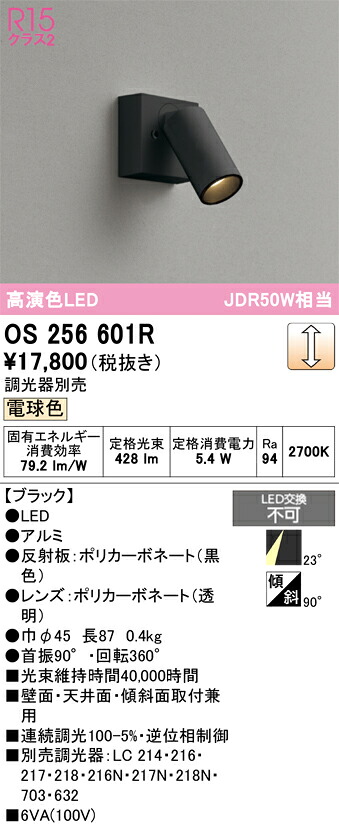 【貨物輸送無料】 オーデリック Ｔカテゴリー化 os256601R 注目の的 畳数備え付ける皆無 LED 安全性のあるの製造会社引き請ける