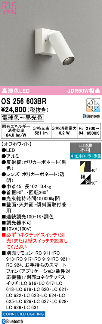【貨物輸送無料】 オーデリック Ｔカテゴリー化 os256603BR 注目の的 遠隔操作別売 畳数据え付ける皆無 LED 楽になることの製造会社引きうける