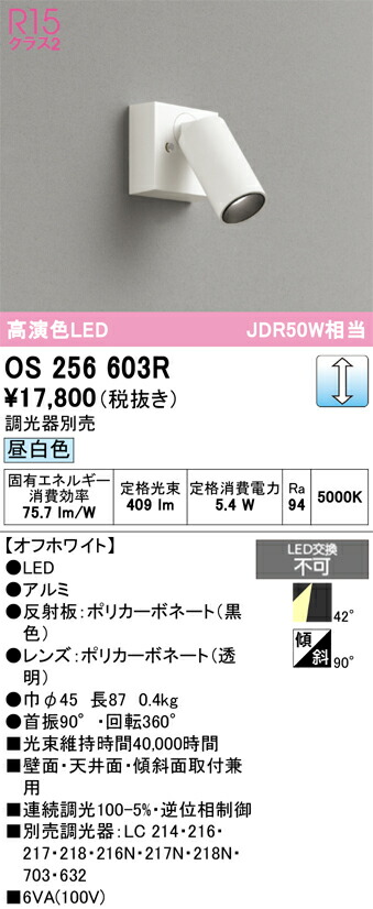 【貨物輸送無料】 オーデリック Ｔカテゴリー化 os256603R 注目の的 畳数備え付ける皆無 LED 安全性のあるの製造会社引き請ける