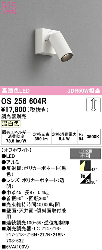 【貨物輸送無料】 オーデリック Ｔカテゴリー化 os256604R 注目の的 畳数備え付ける皆無 LED 安全性のあるの製造会社引き請ける