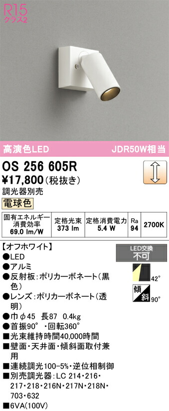 【貨物輸送無料】 オーデリック Ｔカテゴリー化 os256605R 注目の的 畳数備え付ける皆無 LED 安全性のあるの製造会社引き請ける