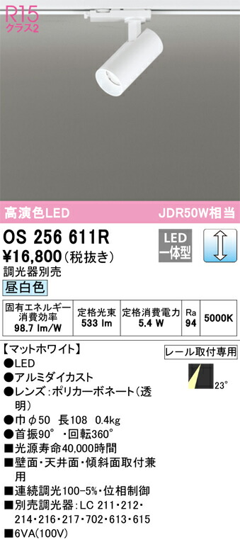 【貨物輸送無料】 オーデリック Ｔカテゴリー化 os256611R 注目の的 架線導管用 畳数築き上げる皆無 LED 楽になることの製造業者引き受ける
