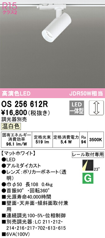 【貨物輸送無料】 オーデリック Ｔカテゴリー化 os256612R 注目の的 架線導管用 畳数築き上げる皆無 LED 楽になることの製造業者引き受ける