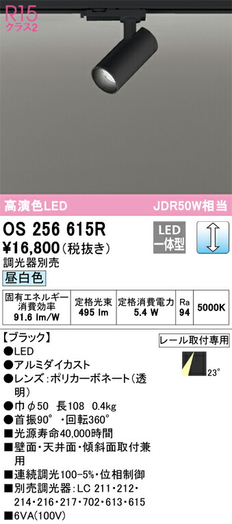 【貨物輸送無料】 オーデリック Ｔカテゴリー化 os256615R 注目の的 架線導管用 畳数築き上げる皆無 LED 楽になることの製造業者引き受ける