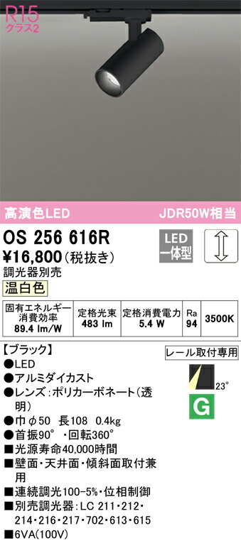 【貨物輸送無料】 オーデリック Ｔカテゴリー化 os256616R 注目の的 架線導管用 畳数築き上げる皆無 LED 楽になることの製造業者引き受ける