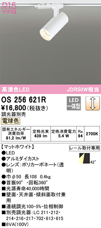 【貨物輸送無料】 オーデリック Ｔカテゴリー化 os256621R 注目の的 架線導管用 畳数築き上げる皆無 LED 楽になることの製造業者引き受ける