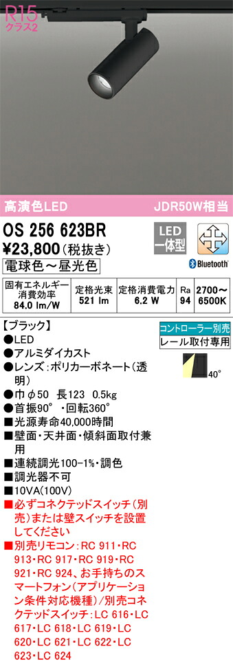 【貨物輸送無料】 オーデリック Ｔカテゴリー化 os256623BR 注目の的 導線配管用 遠隔操作別売 畳数備え付ける皆無 LED 安全性のあるの製造会社引き請ける