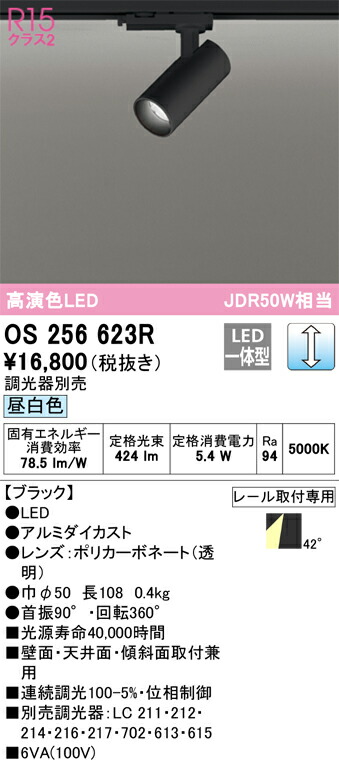 【貨物輸送無料】 オーデリック Ｔカテゴリー化 os256623R 注目の的 架線導管用 畳数築き上げる皆無 LED 楽になることの製造業者引き受ける