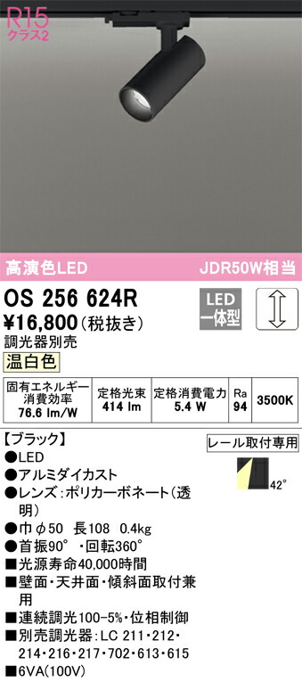 【貨物輸送無料】 オーデリック Ｔカテゴリー化 os256624R 注目の的 架線導管用 畳数築き上げる皆無 LED 楽になることの製造業者引き受ける