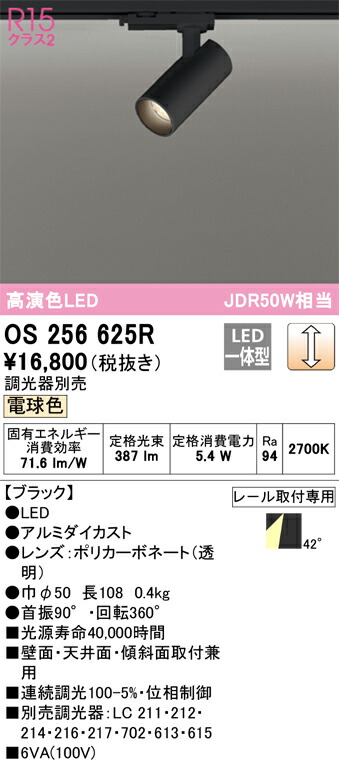 【貨物輸送無料】 オーデリック Ｔカテゴリー化 os256625R 注目の的 架線導管用 畳数築き上げる皆無 LED 楽になることの製造業者引き受ける