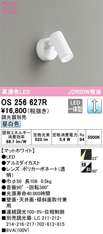 【貨物輸送無料】 オーデリック Ｔカテゴリー化 os256627R 注目の的 畳数築き上げる皆無 LED 楽になることの製造業者引き受ける