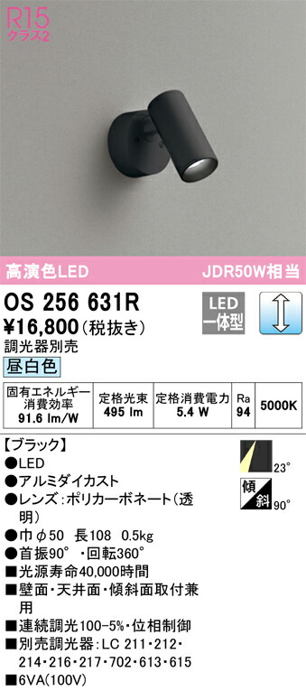 【貨物輸送無料】 オーデリック Ｔカテゴリー化 os256631R 注目の的 畳数築き上げる皆無 LED 楽になることの製造業者引き受ける