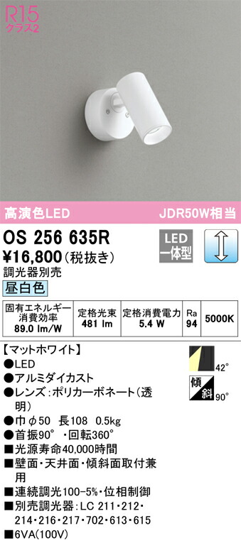 【貨物輸送無料】 オーデリック Ｔカテゴリー化 os256635R 注目の的 畳数築き上げる皆無 LED 楽になることの製造業者引き受ける