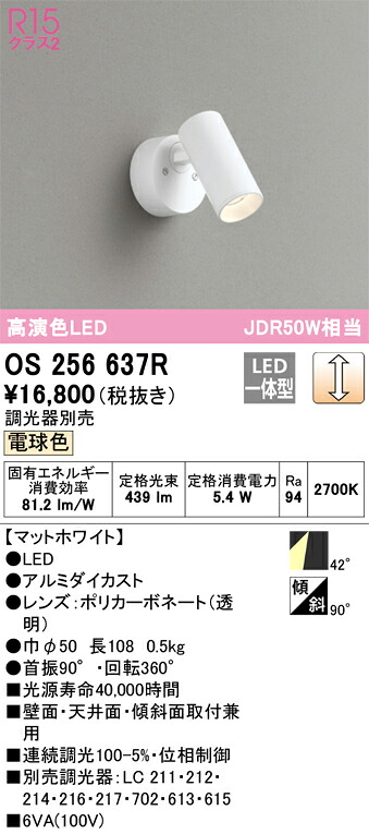 【貨物輸送無料】 オーデリック Ｔカテゴリー化 os256637R 注目の的 畳数築き上げる皆無 LED 楽になることの製造業者引き受ける