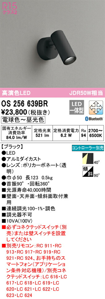 【貨物輸送無料】 オーデリック Ｔカテゴリー化 os256639BR 注目の的 遠隔操作別売 畳数備え付ける皆無 LED 安全性のあるの製造会社引き請ける